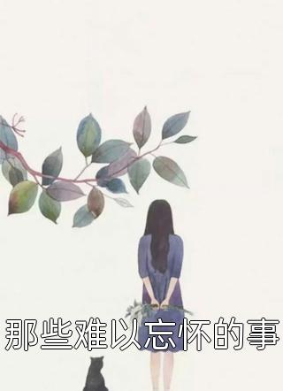 重生后，我送夫君去做太监李良兰妃热门小说阅读_完结热门小说重生后，我送夫君去做太监(李良兰妃)