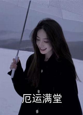 无人怜她情可深