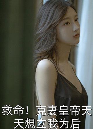 保姆女儿死赖在我的劳斯莱斯上