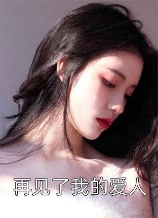 千金老婆在丈母娘坟前出轨，我反手让她破产