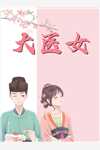 休夫娘子有点甜
