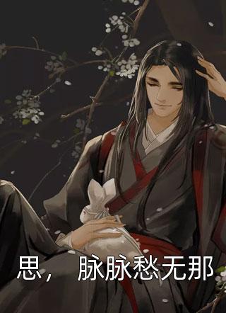 和老公无性婚姻八年，我点天灯后他拍卖我初夜视频
