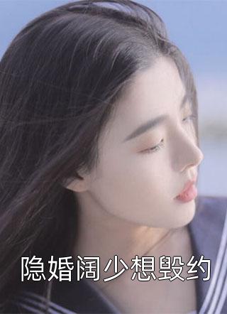 为了让战友妹妹进文工团，丈夫狠心将我双腿打断