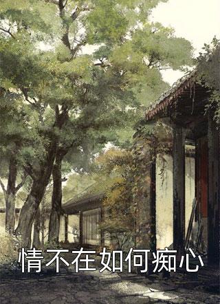 沧海月明难见你
