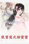 狐君娶妻，万妖送嫁
