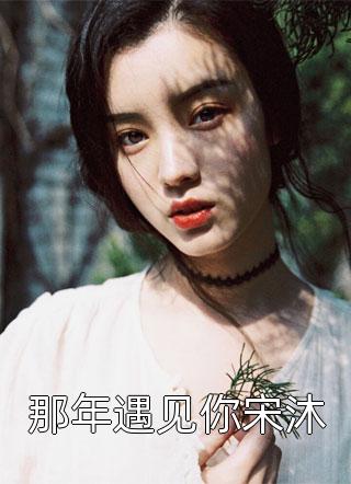 女友带球跑背刺我后，我笑了(徐漫舒漫漫)全文免费小说_热门网络小说推荐女友带球跑背刺我后，我笑了徐漫舒漫漫