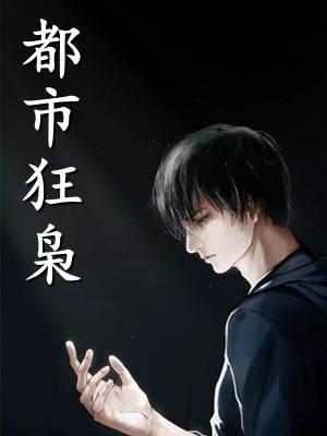 反派咋了，我兄弟都是主角