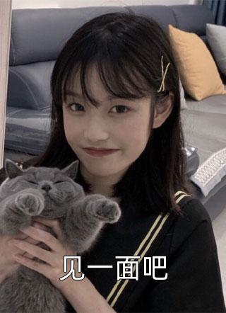 为白月光妻儿祭天，要离婚你哭什么？