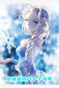 爱在大雪封山前