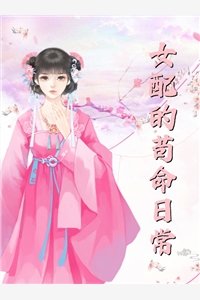 吓到男友白月光后，他把我扔到了坟墓堆里