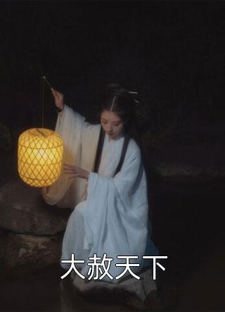 重生七零：娇媳闹大院