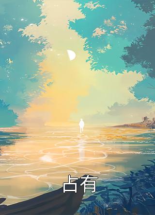 误信九千岁，我以死谢罪