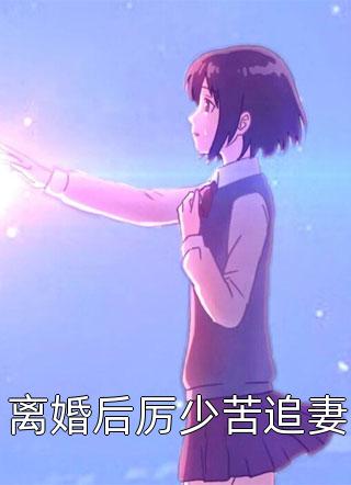误信九千岁，我以死谢罪
