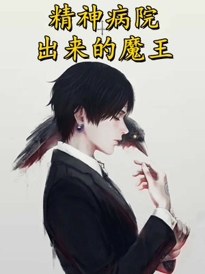 零下八十度冻毙，重生后我手撕伥鬼闺蜜和蠢材师弟