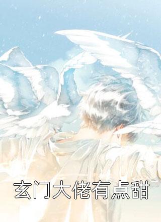 开局捡媳妇：从布衣杀到九五之尊