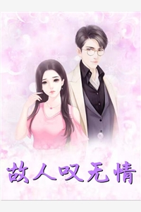 无意苦争春