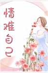 装穷老公害死女儿后，他后悔了