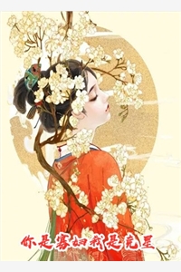 蛮族来打秋风，妻子带全家去城里给戏子加座