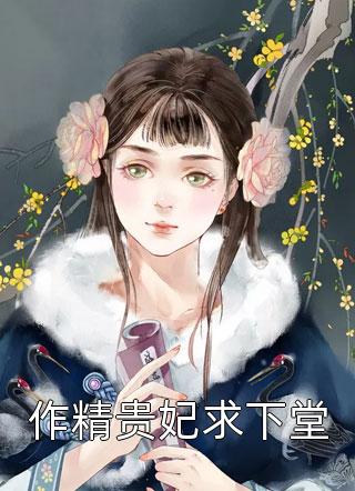 重生二嫁前夫死对头，渣男悔白头