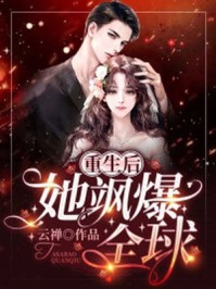 痴傻三年清醒离开后，裴总他悔疯了