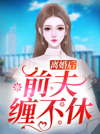 王爷太妻奴