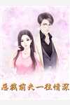 前未婚夫想要我当小