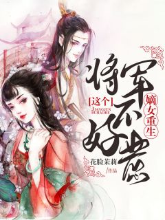 以爱之名编织的谎言
