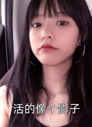 他曾允我觅良人