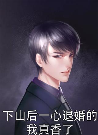 我带儿子改嫁后，首富老公悔疯了