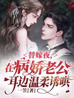 未婚夫纵容助理在我们婚礼放他私房照，我选择离婚