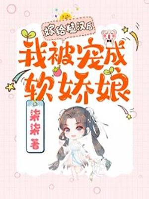 魅魔少爷抛弃我，我换嫁瞎眼佛子