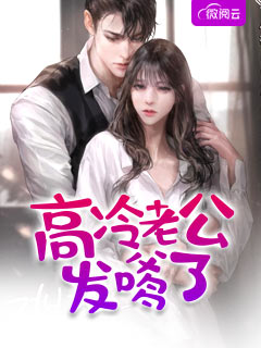 未婚夫求我放过他，换掉联姻对象后他却傻眼了