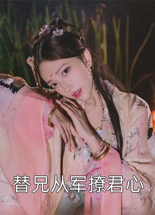 身为妖族的我，却在人族成家立业
