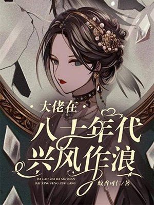 七零：科研女王被冷面大佬宠翻了