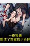 养妹被侵犯视频满天飞，父母为保护她澄清我是受害人