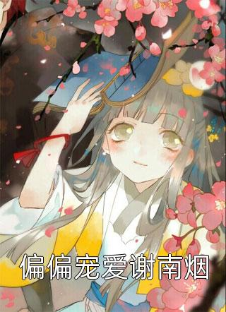 女儿头七，渣总和白月光入了洞房