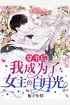 带崽二嫁京圈大佬，渣男前夫失控了