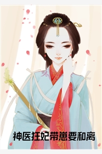 掉了九个孩子我身死，赘婿悔疯了
