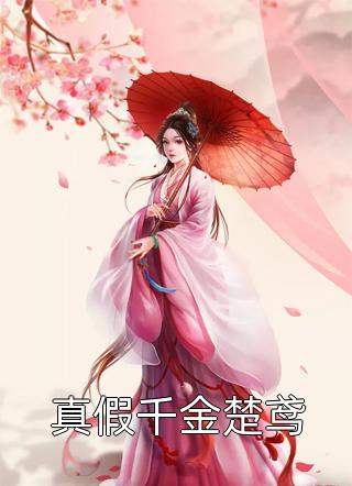 青梅竹马的男友寡嫂怀孕后我抽签选中京圈佛子