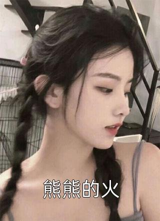 龙神归来，被七个未婚妻全球通缉！
