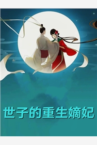闪婚嫁给无精阔少后，前未婚夫悔疯了